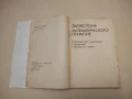Математическото откритие. За разбирането, изучаването и обучаването в решаване на задачи Дьорд Пойа, снимка 1
