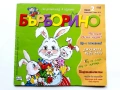 Бърборино - 2022г. - брой 6 , 2019г. - брой 2, снимка 2