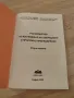 2 броя ръководства по Изследване на операциите и приложно програмиране, ТУ-София, снимка 2