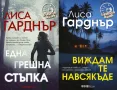 Автори на трилъри и криминални романи – 02:, снимка 3