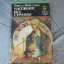 9 книги Световна проза , снимка 6
