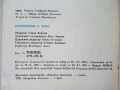Астрономия учебник за 11.клас - Н.Николов,М.Калинков,Д.Македонски - 1982г., снимка 6