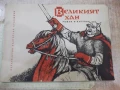 Книга "Великият хан - Херувим Рачев" - 28 стр., снимка 1
