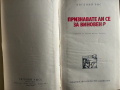 книга ПРИЗНАВАТЕ ЛИ СЕ ЗА ВИНОВЕН от Евгений Рис, снимка 3