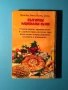 Книга Българска Национална Кухня Пролетна Лятна Есенна Зимна, снимка 1