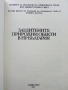 Защитените природни обекти в НР България - 1981г., снимка 2