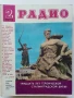 Списания "Радио" - 1973г, снимка 9
