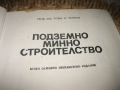Подземно минно строителство - Тома Чонков, снимка 3