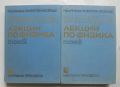 Книга Файнманови лекции по физика. Том 2-3 Р. Файнман и др. 1972 г., снимка 1