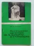 По стъпките на четата на Х.Димитър и Ст.Караджа - Зина маркова - 1968г., снимка 1