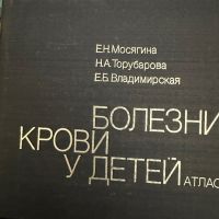 Болезни крови у детей -Атлас, снимка 1 - Специализирана литература - 45300488