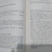 ,,Математическото откритие" книга от 1968 година , снимка 3 - Антикварни и старинни предмети - 45311805