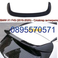 BMW X1 F49 (2016-2020) - Спойлер антикрило черен гланц, снимка 1 - Аксесоари и консумативи - 45306272