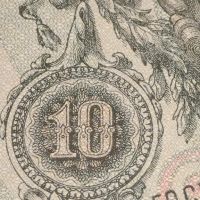 Рядка банкнота 10 рубли 1909г. Царска Русия перфектно състояние непрегъвана за КОЛЕКЦИОНЕРИ 44685, снимка 5 - Нумизматика и бонистика - 45232949