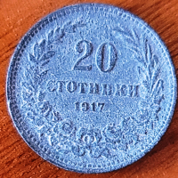 20 стотинки от 1917 г., снимка 1 - Нумизматика и бонистика - 45009517