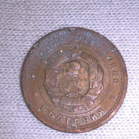 Монета 20 стотинки 1962 година, снимка 2 - Нумизматика и бонистика - 45063675