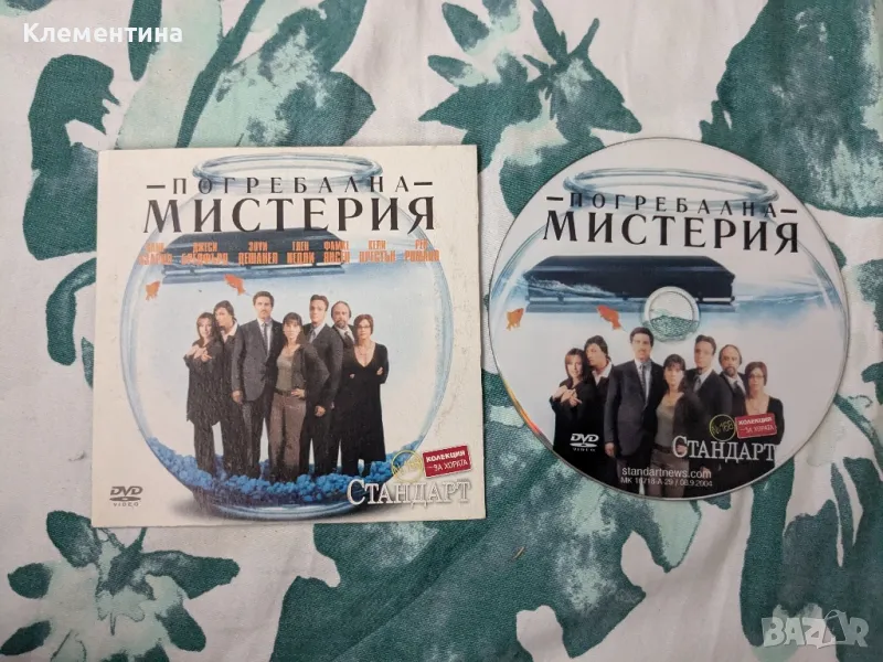 погребална мистерия - DVD филм, снимка 1