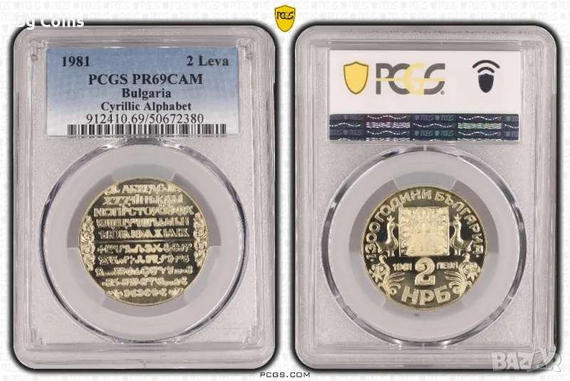 2 лева 1981 Сл писменост PR 69 CAM PCGS , снимка 1