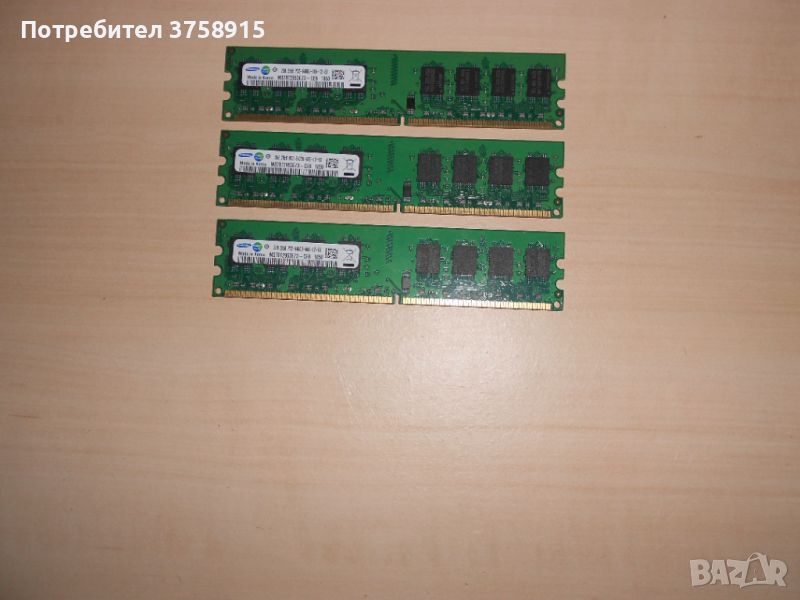 713.Ram DDR2 800 MHz,PC2-6400,2Gb.Samsung. НОВ. Кит 3 Броя, снимка 1