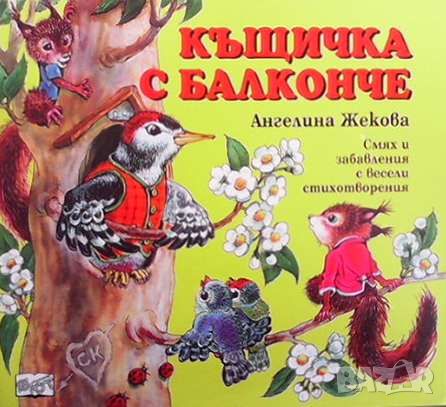 Къщичка с балконче, снимка 1