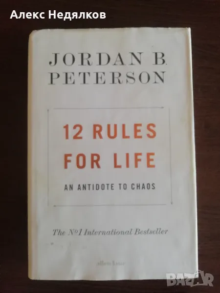 12 Rules for Life на английски, снимка 1