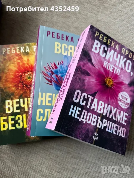 Ребека Ярос книги, снимка 1