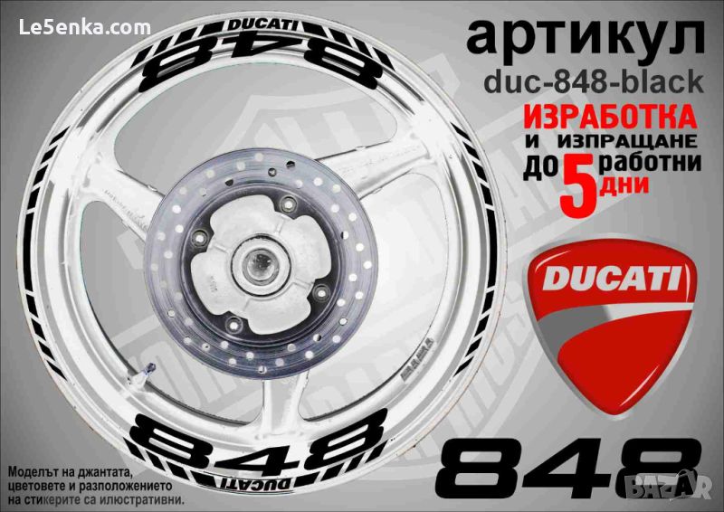 Ducati 848 кантове и надписи за джанти duc-848-black, снимка 1