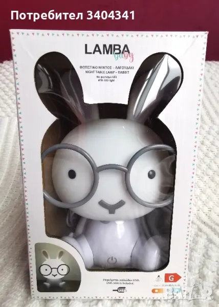 Нощна лампа зайче с очила за детска стая, снимка 1
