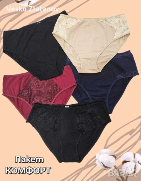 Пакет Комфорт от 5 броя Памучни Бикини с Висока Талия, микс, снимка 1