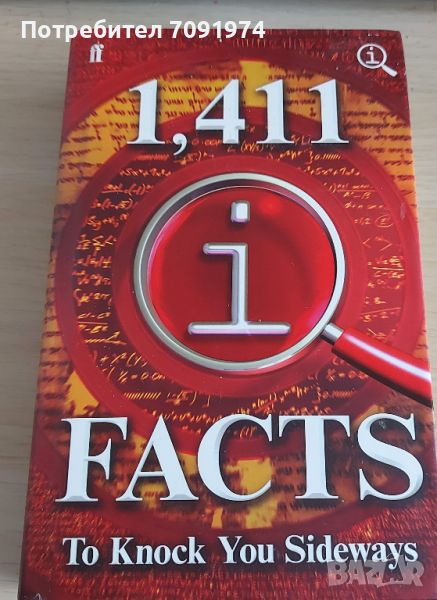 1,411 Quite Interesting Facts To Knock You Sideways, снимка 1