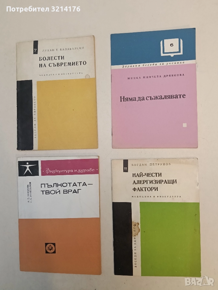 Най-чести алергизиращи фактори - Богдан Петрунов, снимка 1