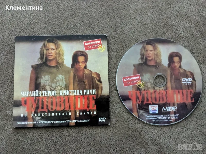 чудовище - DVD филм, снимка 1