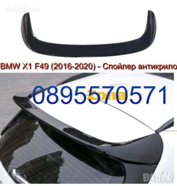 BMW X1 F49 (2016-2020) - Спойлер антикрило черен гланц, снимка 1