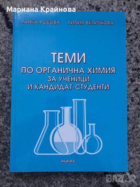 Материали по химия за кандидат-студенти, снимка 1