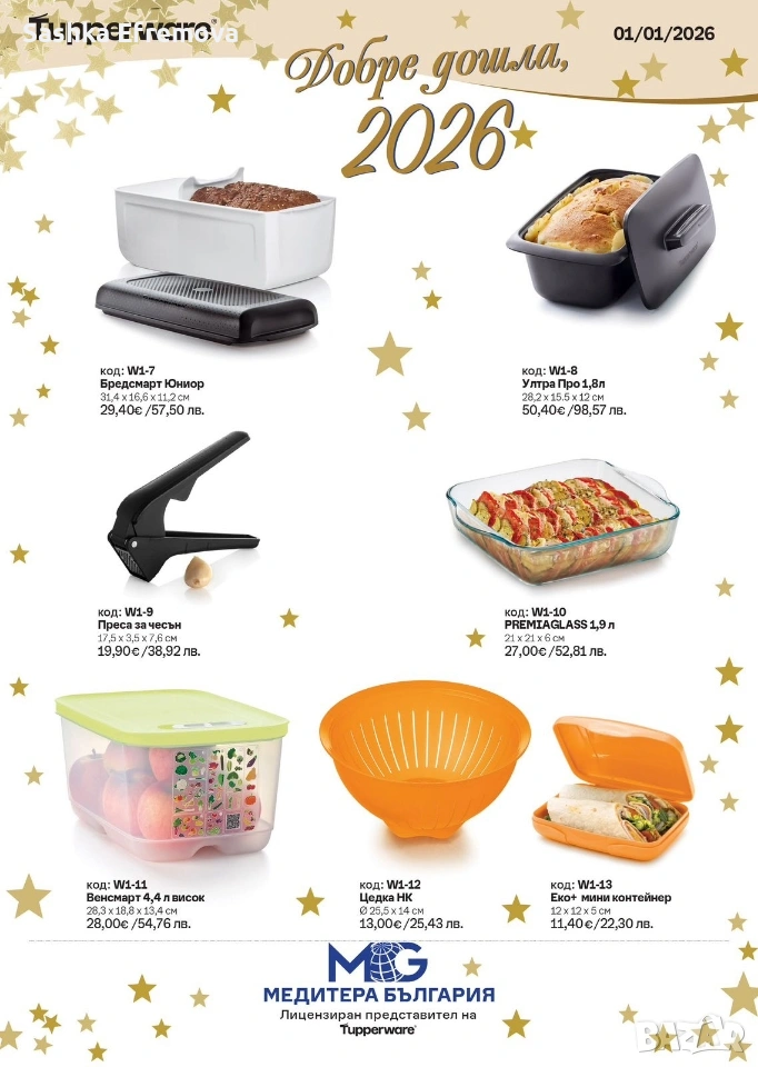 Таперуер/ Тupperware намаления, снимка 1