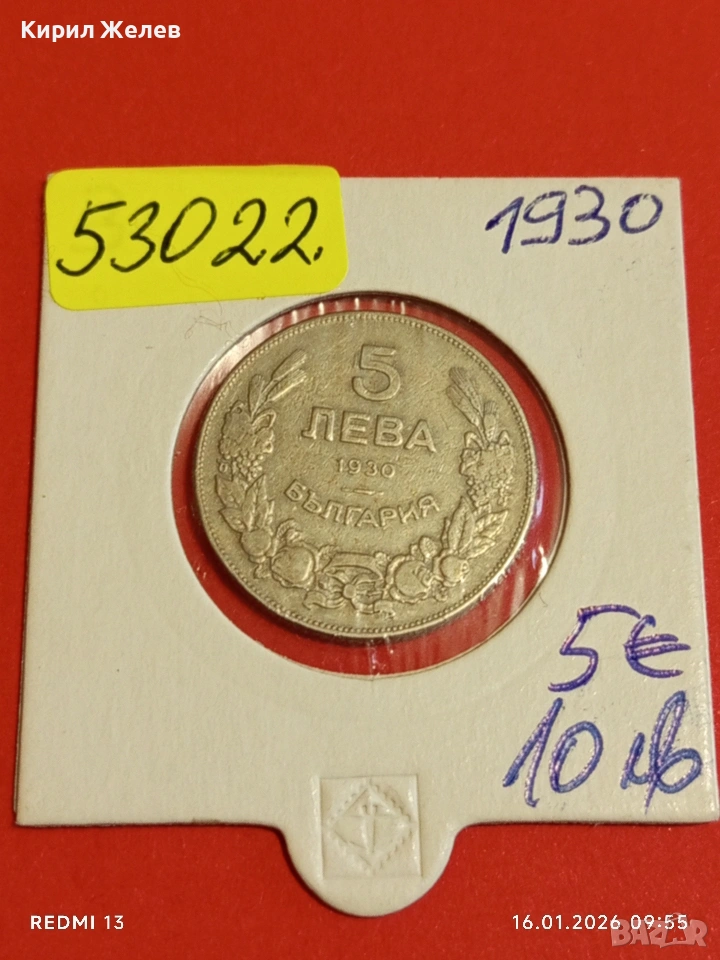 Монета 5 лева 1930г. Царство България Хан Крум за КОЛЕКЦИОНЕРИ 53022, снимка 1