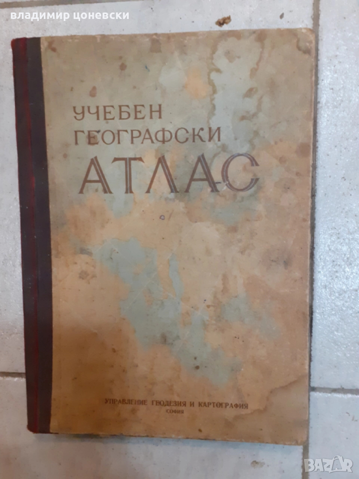 Стар географски атлас,карта,учебник, снимка 1