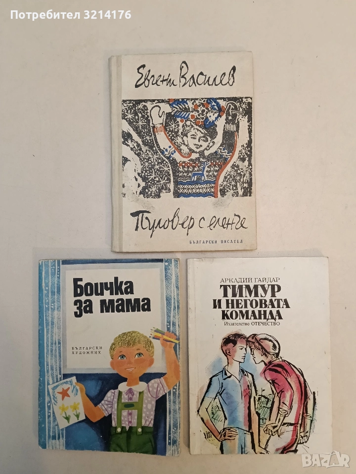 Тимур и неговата команда - Аркадий Гайдар (1985), снимка 1