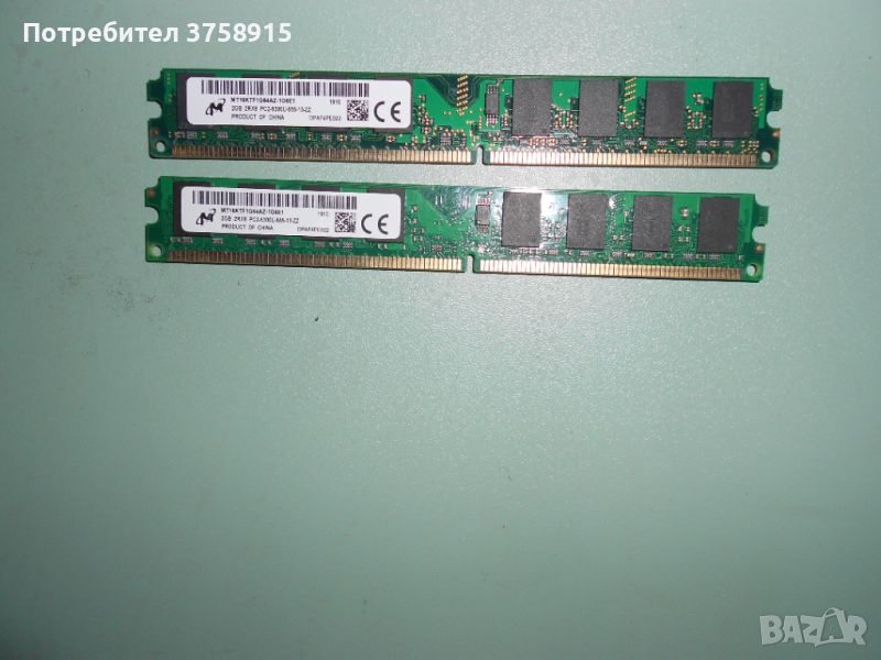 302.Ram DDR2 667 MHz PC2-5300,2GB,Micron. НОВ. Кит 2 Броя, снимка 1