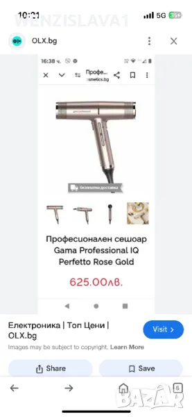 Професионален сешоар Gama Professional IQ Perfetto Rose Gold , снимка 1