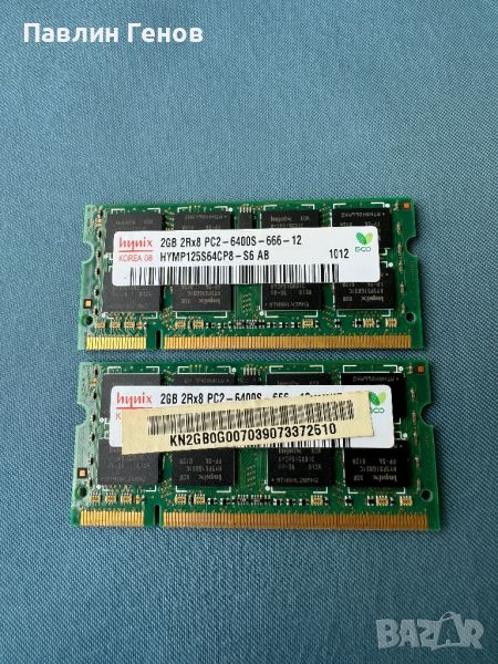 2 броя RAM РАМ памет за лаптоп DDR2 2GB , ram памет 800MHz, снимка 1