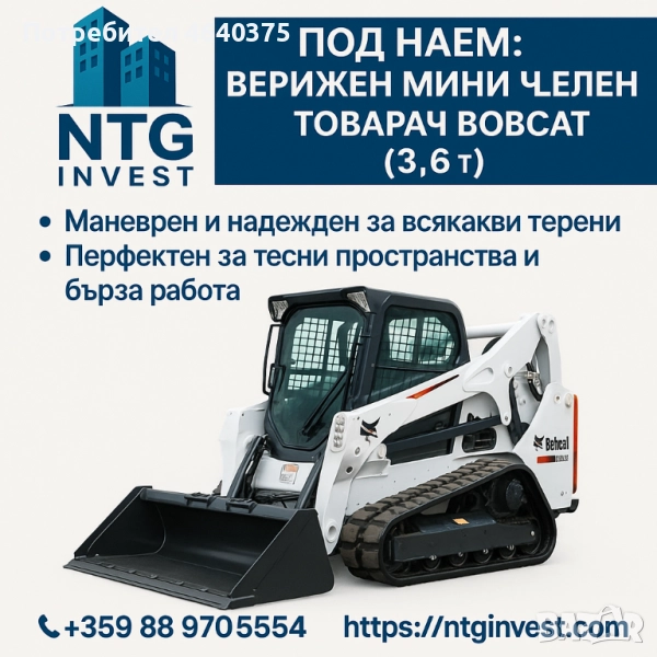 Верижен мини челен товарач Bobcat под наем – Варна и региона, снимка 1