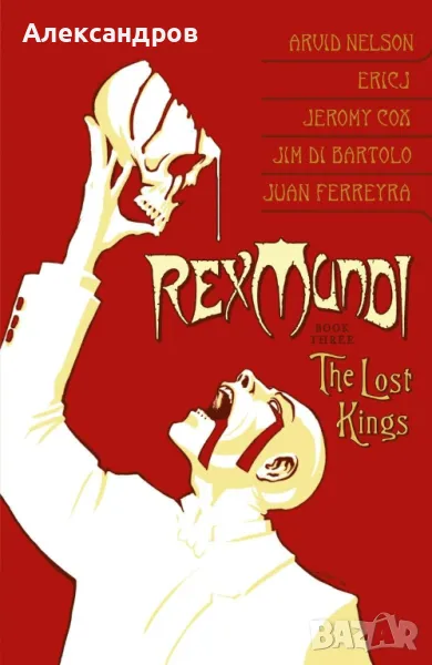 Rex Mundi Volume 3: The Lost Kings новела подходяща за подарък комикс, снимка 1