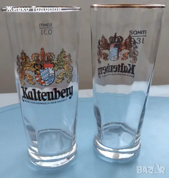 Чаши за бира 300 мл. Kaltenberg, снимка 1