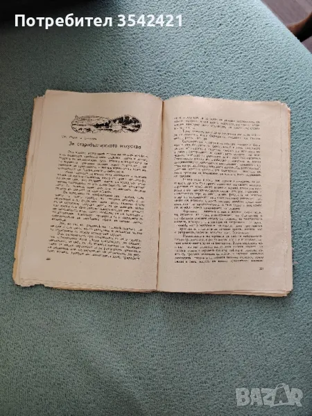 Списание "Трудъ", 1933-1934г., снимка 1