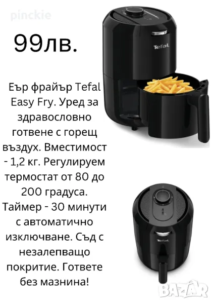 Еър фрайър Tefal Easy Fry, снимка 1