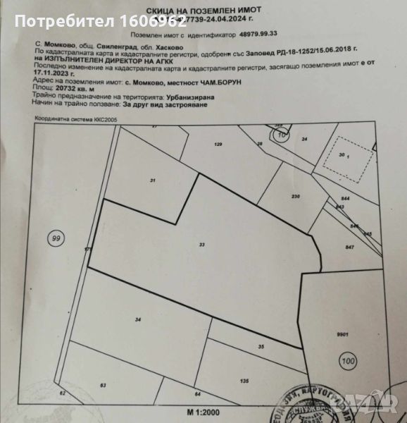 ПРОДАВАМ ПАРЦЕЛ с площ 20732кв.м.в с.Момково, общ.Свиленград, снимка 1