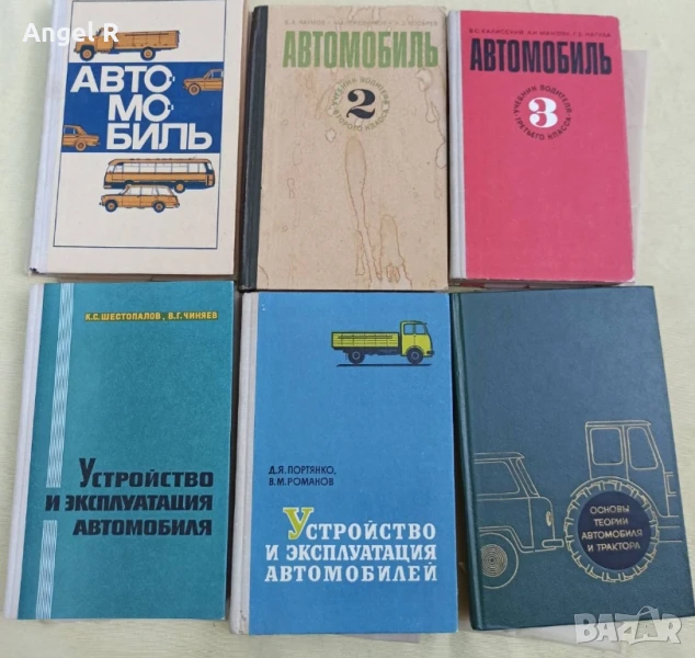 Книги за автомобила на руски , снимка 1