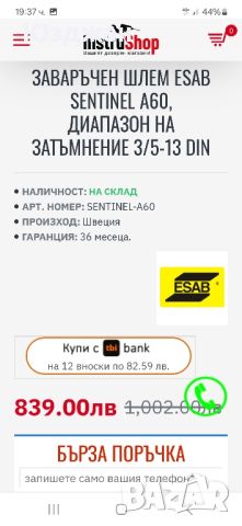 соларна маска ESAB, снимка 14 - Други инструменти - 45406629