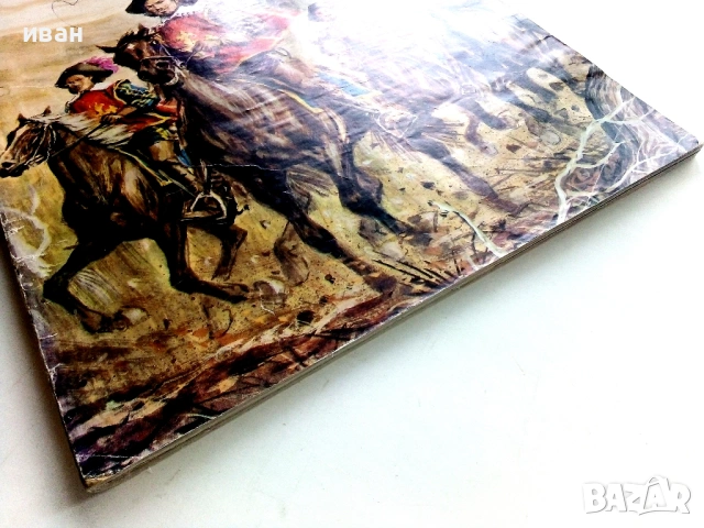 Тримата Мускетари - Ал.Дюма - 1980г., снимка 9 - Детски книжки - 54041264